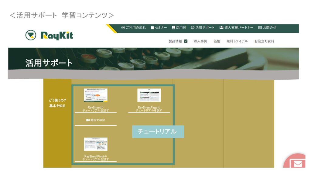 Raykit RayKit活用ブログ-SalesforceとExcelのイイトコドリ-