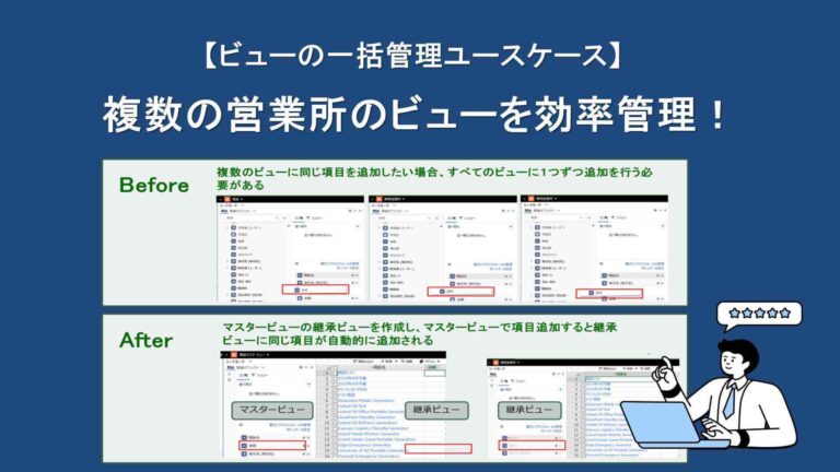 Raykit ビューの一括管理ユースケース~複数の営業所のRaySheetビューを効率的に管理!~ - RayKit活用ブログ-Salesforceと ...